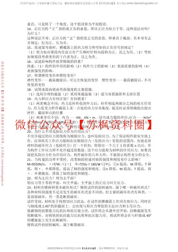 材料力学